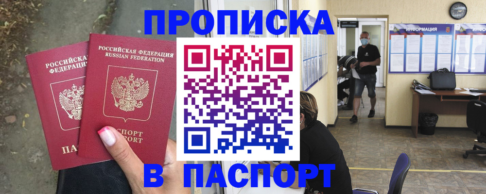 прописка от собственника в Кеми